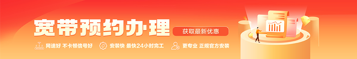 新抚宽带办理安装 新抚宽带在线办理入口